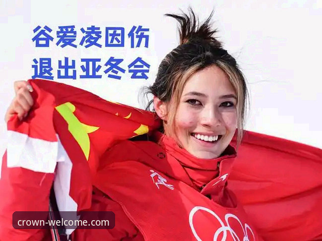 揭秘谷爱凌冬奥传奇：从金牌卫冕到平台体验的深度解析